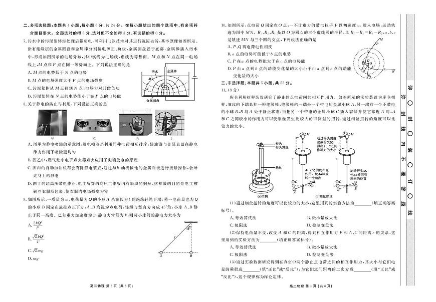 楚雄民中 高二9月月考 物理正文第2页