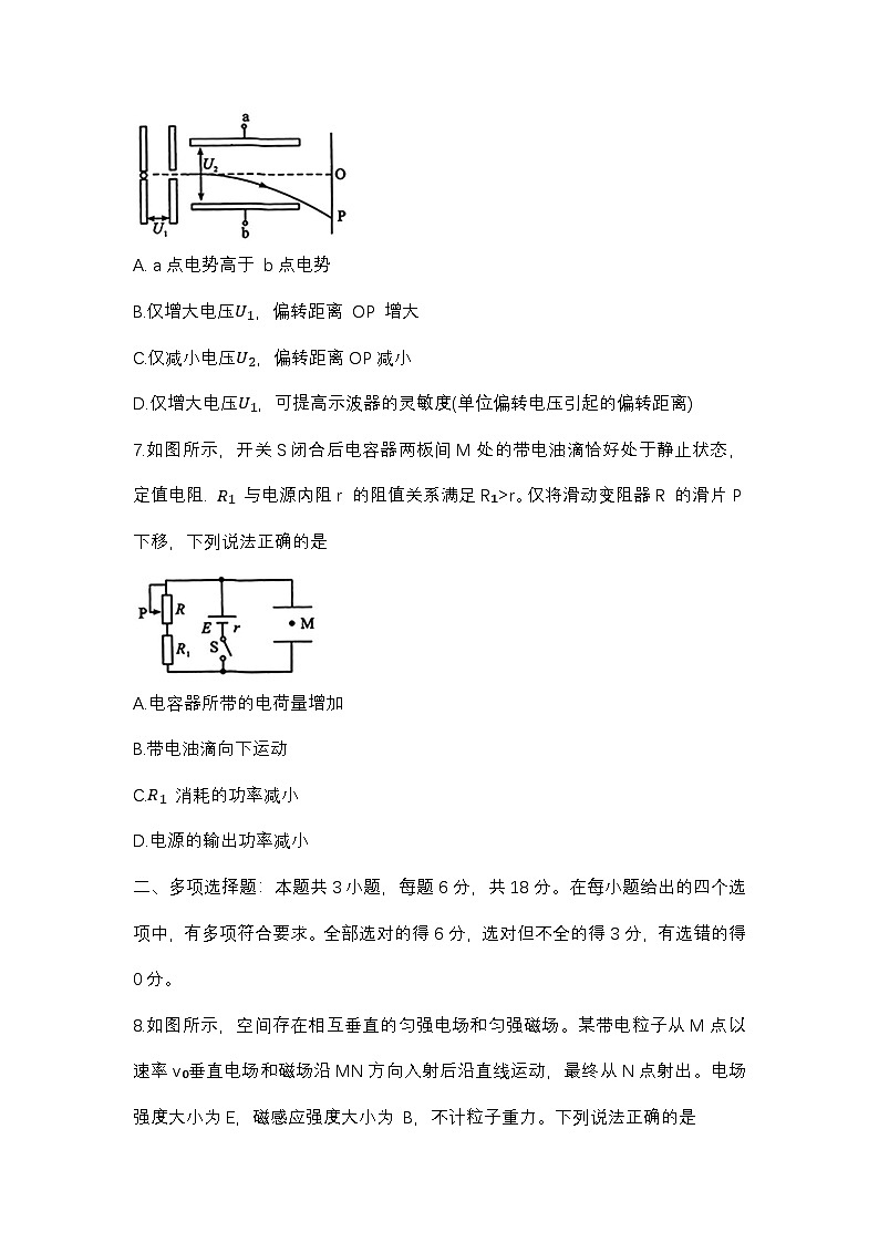 四川省仁寿中学2026届高三上学期零诊模拟考试物理试题（月考）第3页