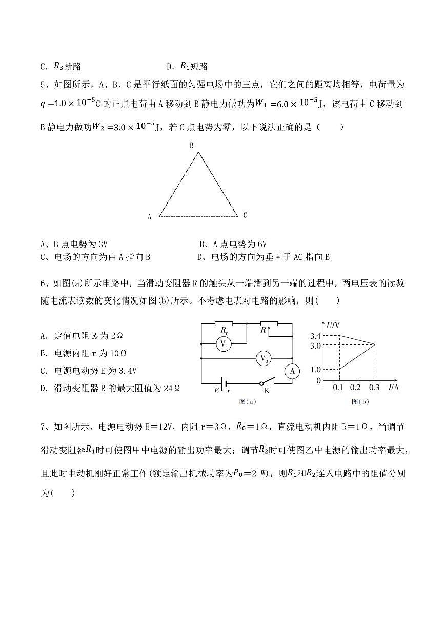 重庆市渝西中学2025-2026学年高二上学期10月月考物理试卷（月考）第2页