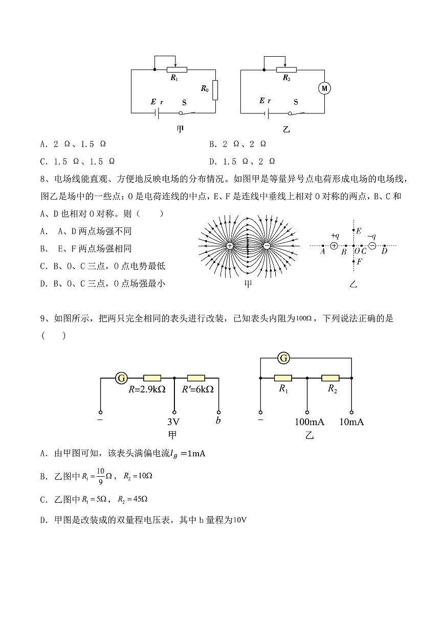 重庆市渝西中学2025-2026学年高二上学期10月月考物理试卷（月考）第3页