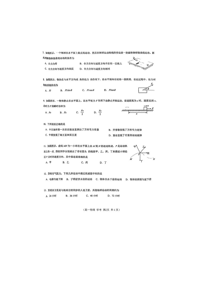 2023-2024学年北京八十中高一下学期期末物理试题及答案第2页