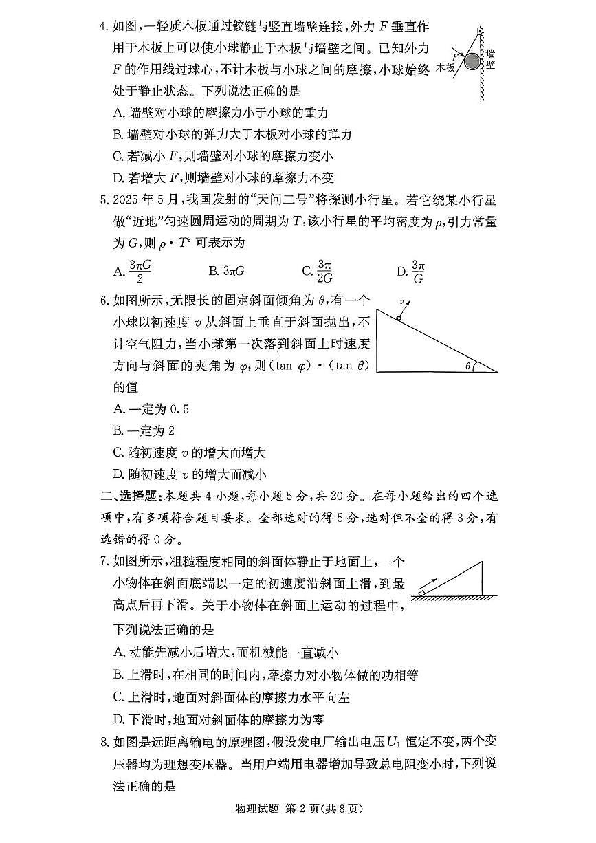 湖南省多校2025-2026学年高三上学期10月月考物理试卷第2页
