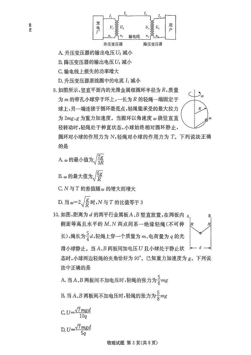 湖南省多校2025-2026学年高三上学期10月月考物理试卷第3页