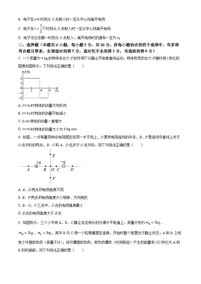 湖南省长沙市第一中学2025-2026学年高二上学期10月月考物理试题（原卷版）第3页