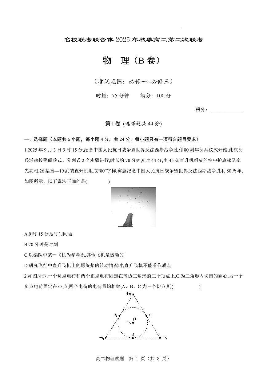 物理试题（word）原卷版第1页