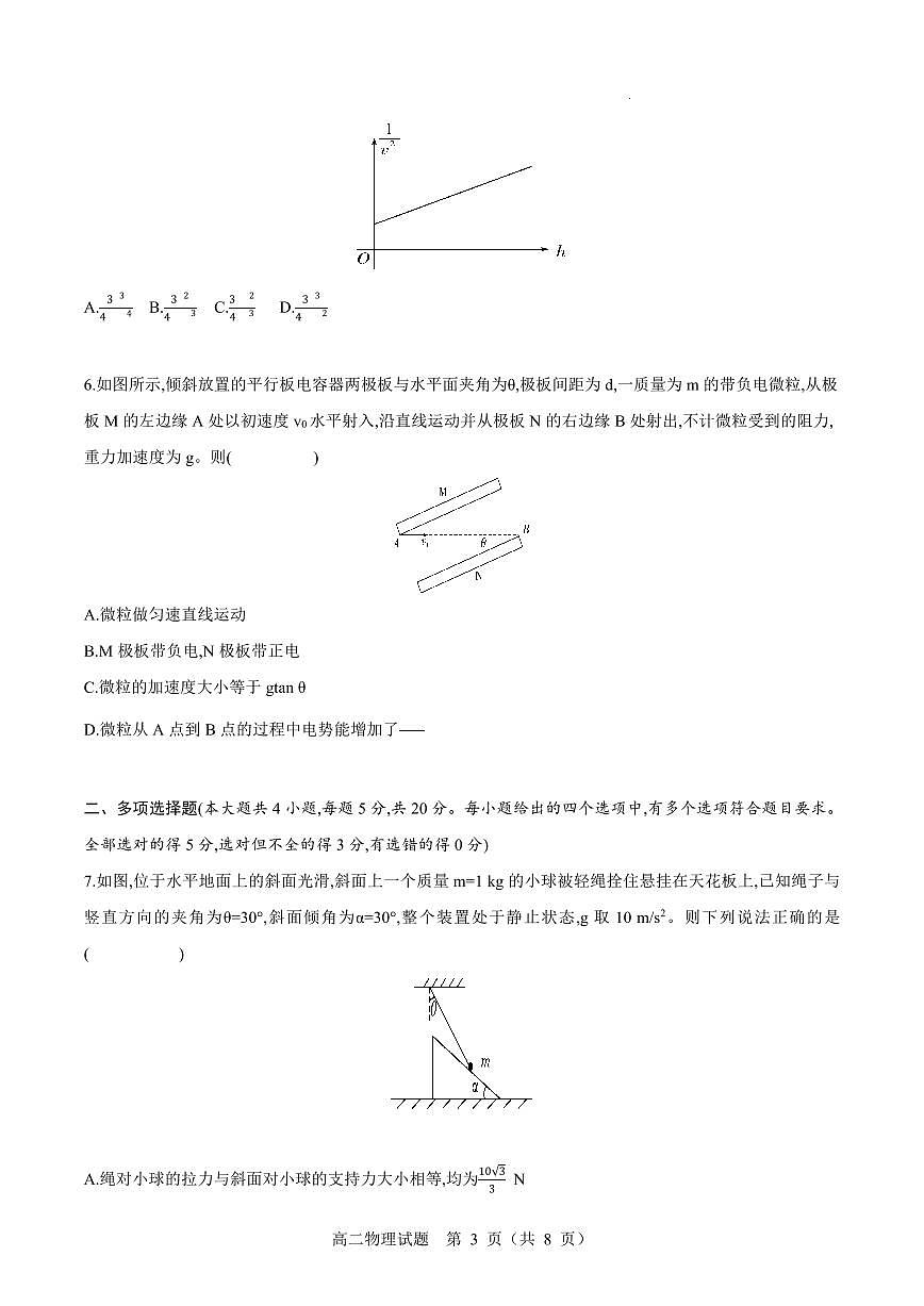 物理试题（word）原卷版第3页