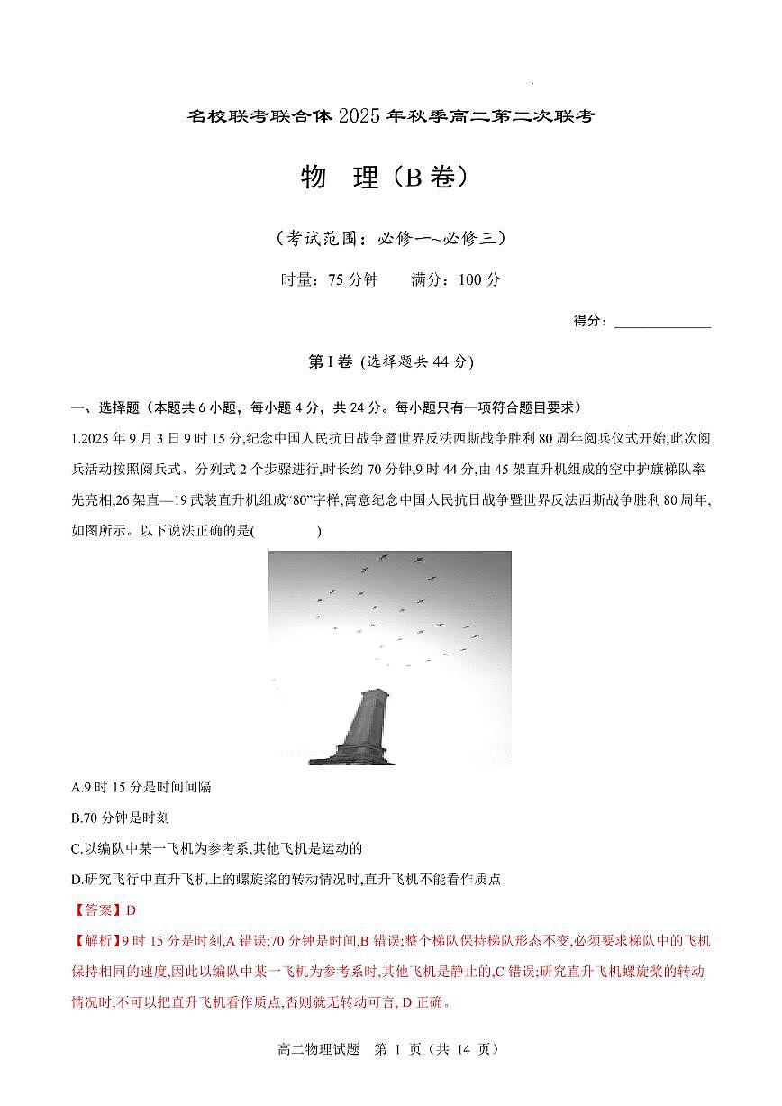 物理试题（word）解析版第1页