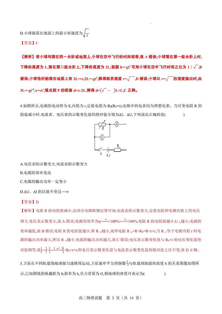 物理试题（word）解析版第3页