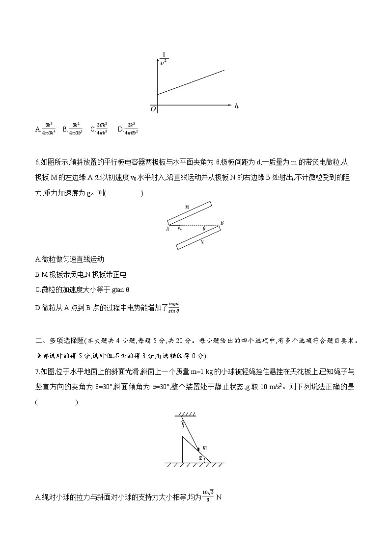 物理试题（word）原卷版第3页