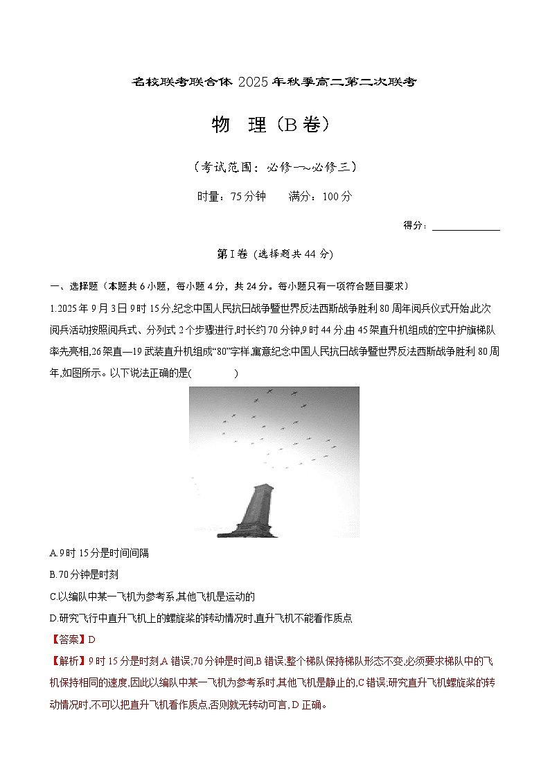 物理试题（word）解析版第1页