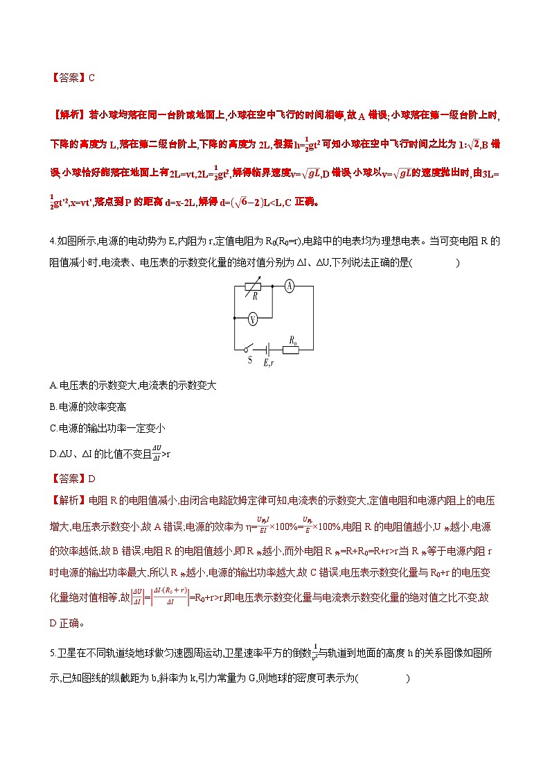 物理试题（word）解析版第3页