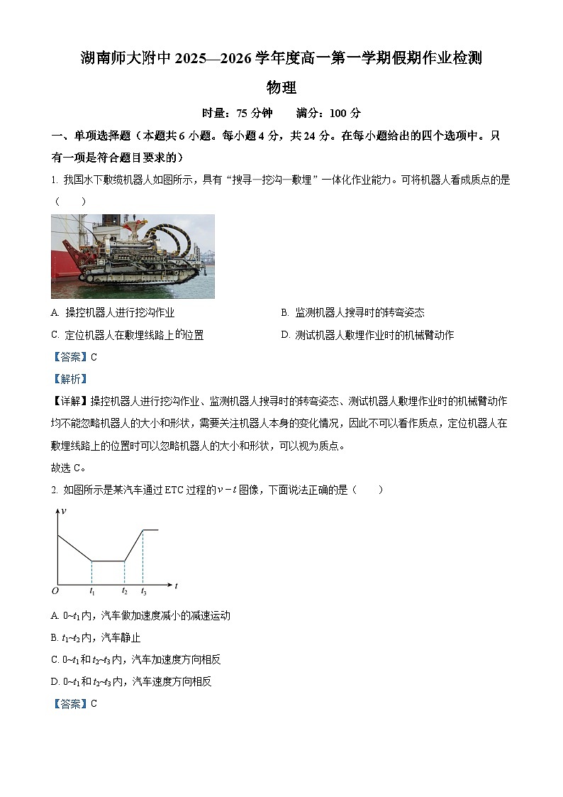 湖南省长沙市师大附中2025-2026学年高一上学期10月月考物理试题 Word版含解析第1页
