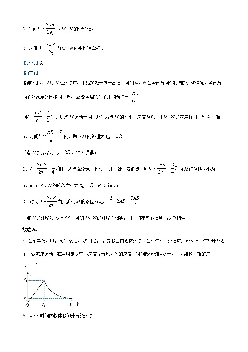 湖南省长沙市师大附中2025-2026学年高一上学期10月月考物理试题 Word版含解析第3页