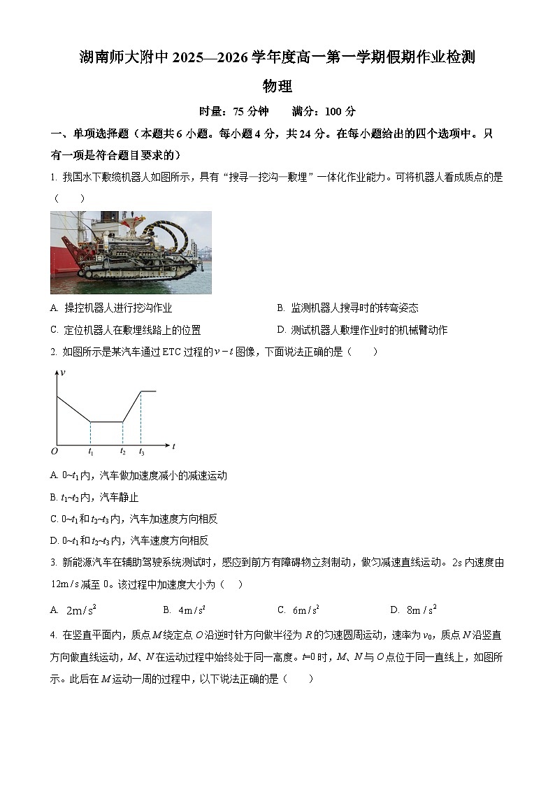 湖南省长沙市师大附中2025-2026学年高一上学期10月月考物理试题（原卷版）第1页