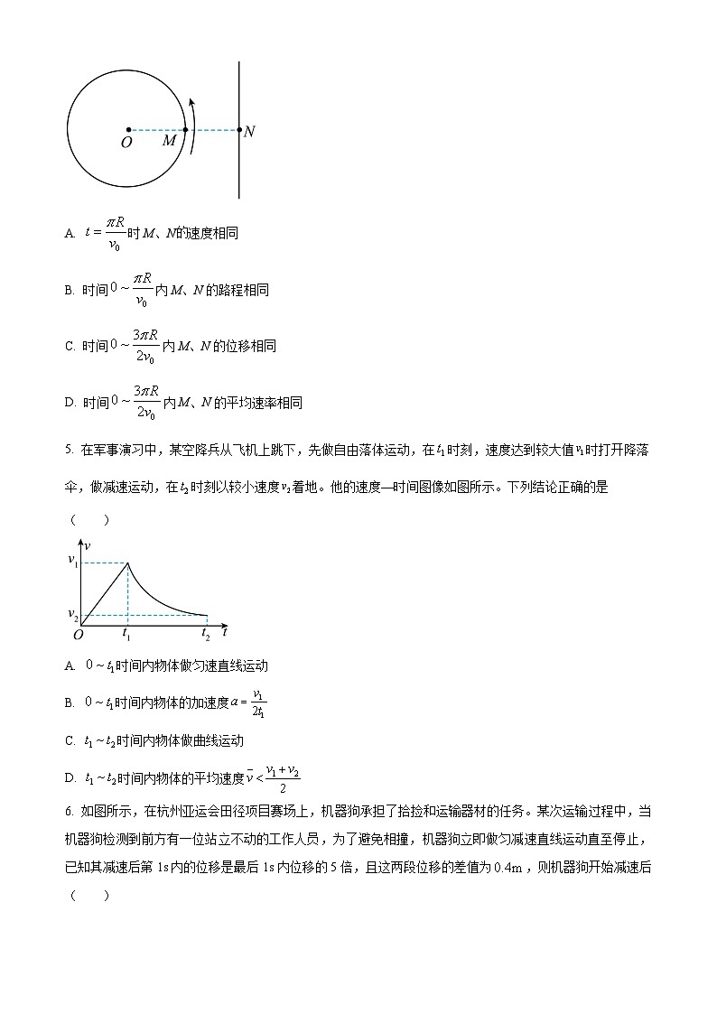 湖南省长沙市师大附中2025-2026学年高一上学期10月月考物理试题（原卷版）第2页