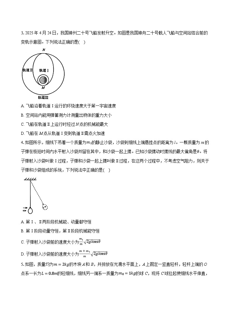 湖南省长沙市雅礼中学2025-2026学年高二上学期10月月考物理试题（Word版附解析）第2页