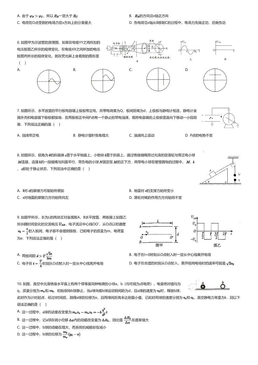 2025~2026学年10月陕西西安碑林区西北工业大学附属中学高二上学期月考物理试卷（有答案解析）第2页
