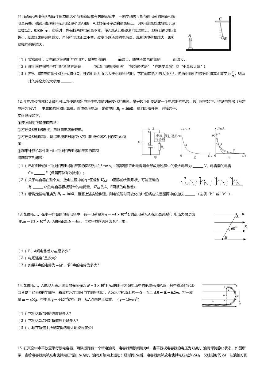 2025~2026学年10月陕西西安碑林区西北工业大学附属中学高二上学期月考物理试卷（有答案解析）第3页