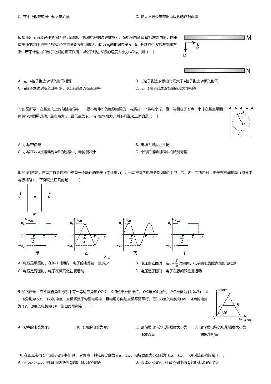 2025~2026学年10月天津和平区天津市耀华中学高二上学期月考物理试卷（有答案解析）第2页