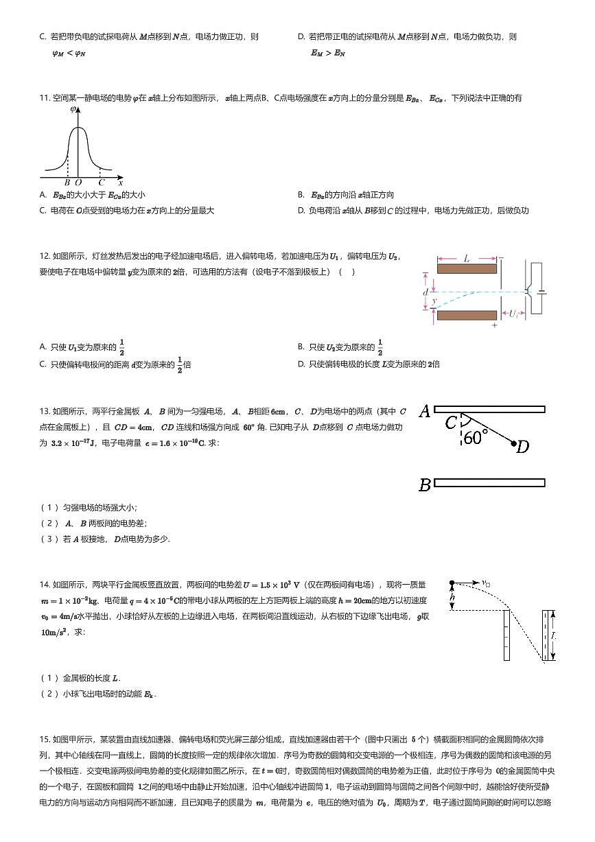 2025~2026学年10月天津和平区天津市耀华中学高二上学期月考物理试卷（有答案解析）第3页