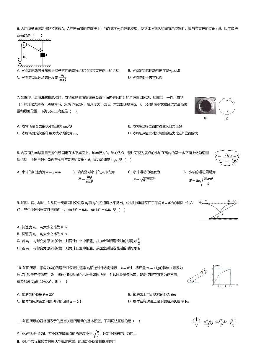 2025~2026学年9月天津河西区天津市新华中学高三上学期月考物理试卷（有答案解析）第2页