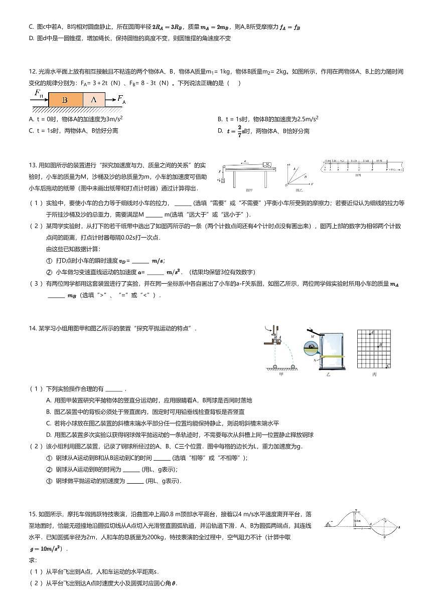 2025~2026学年9月天津河西区天津市新华中学高三上学期月考物理试卷（有答案解析）第3页