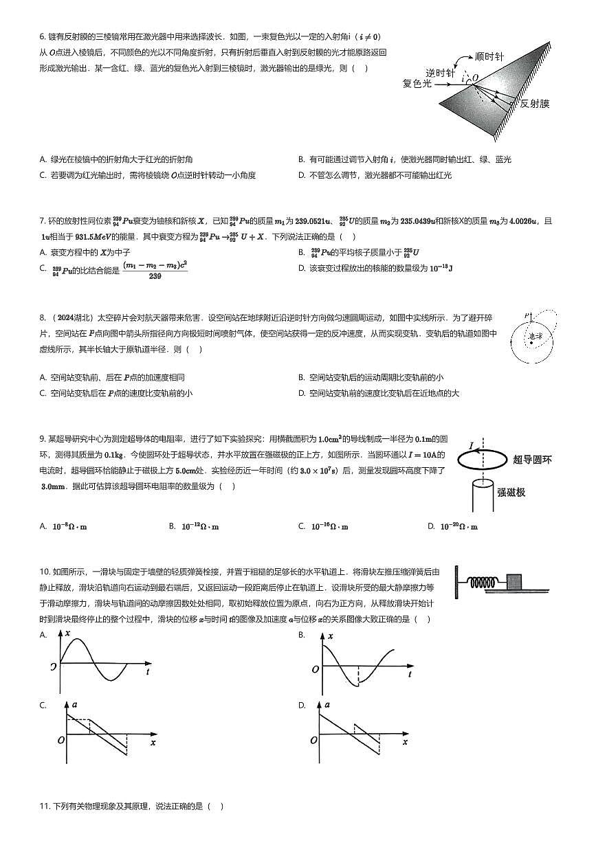 2025~2026学年10月浙江杭州西湖区杭州学军中学高三上学期月考物理试卷（天域联盟）（有答案解析）第2页