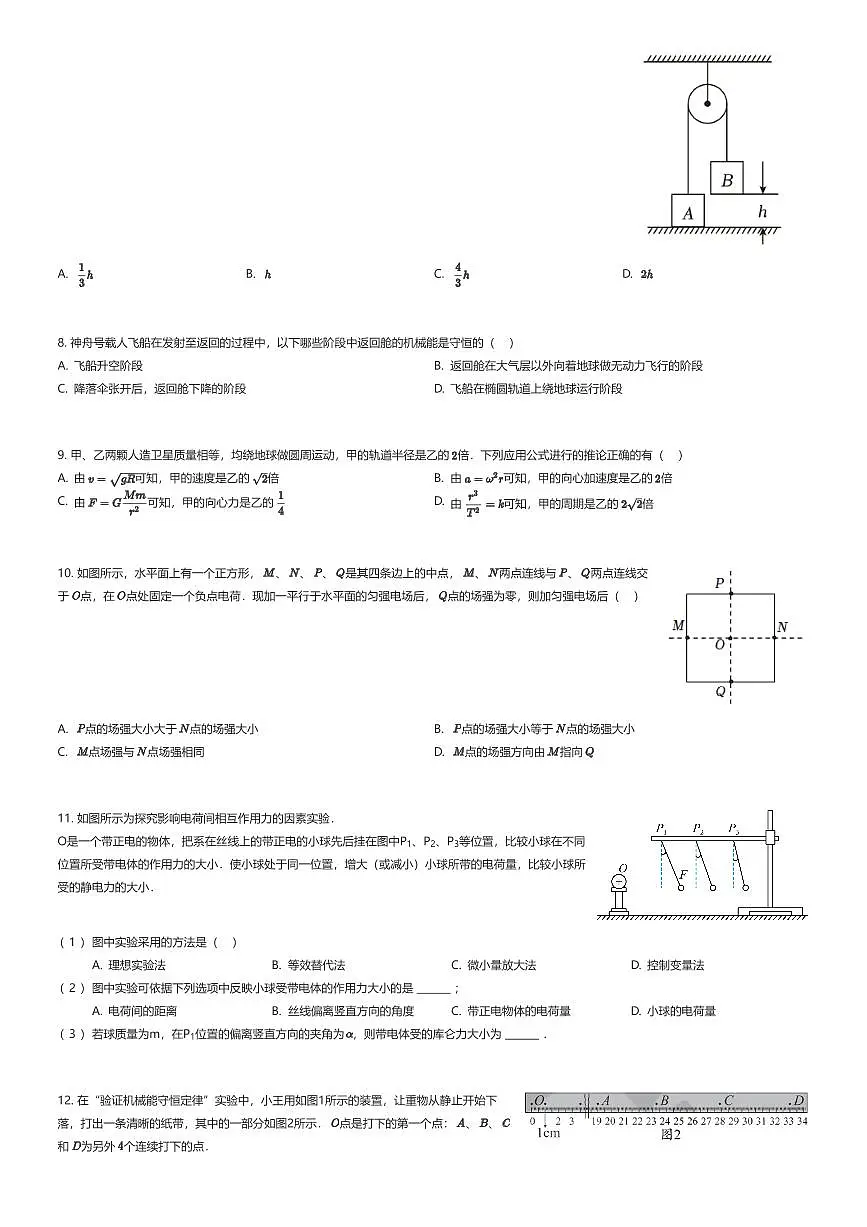 2024~2025学年贵州贵阳云岩区贵州师范大学附属中学高一下学期期中物理试卷（有答案解析）第2页
