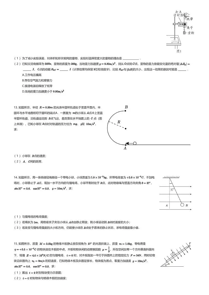 2024~2025学年贵州贵阳云岩区贵州师范大学附属中学高一下学期期中物理试卷（有答案解析）第3页