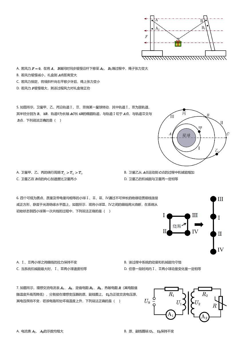 2025~2026学年10月浙江杭州临平区杭州市余杭高级中学高三上学期月考物理试卷（新阵地联盟）（有答案解析）第2页