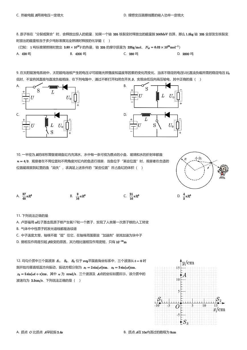 2025~2026学年10月浙江杭州临平区杭州市余杭高级中学高三上学期月考物理试卷（新阵地联盟）（有答案解析）第3页