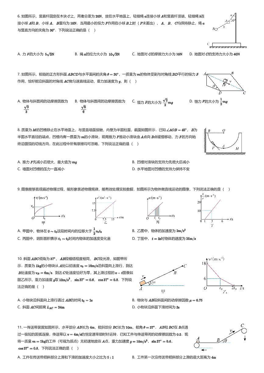 2024~2025学年新疆乌鲁木齐新市区新疆师范大学附属中学高三上学期开学考试物理试卷（有答案解析）第2页
