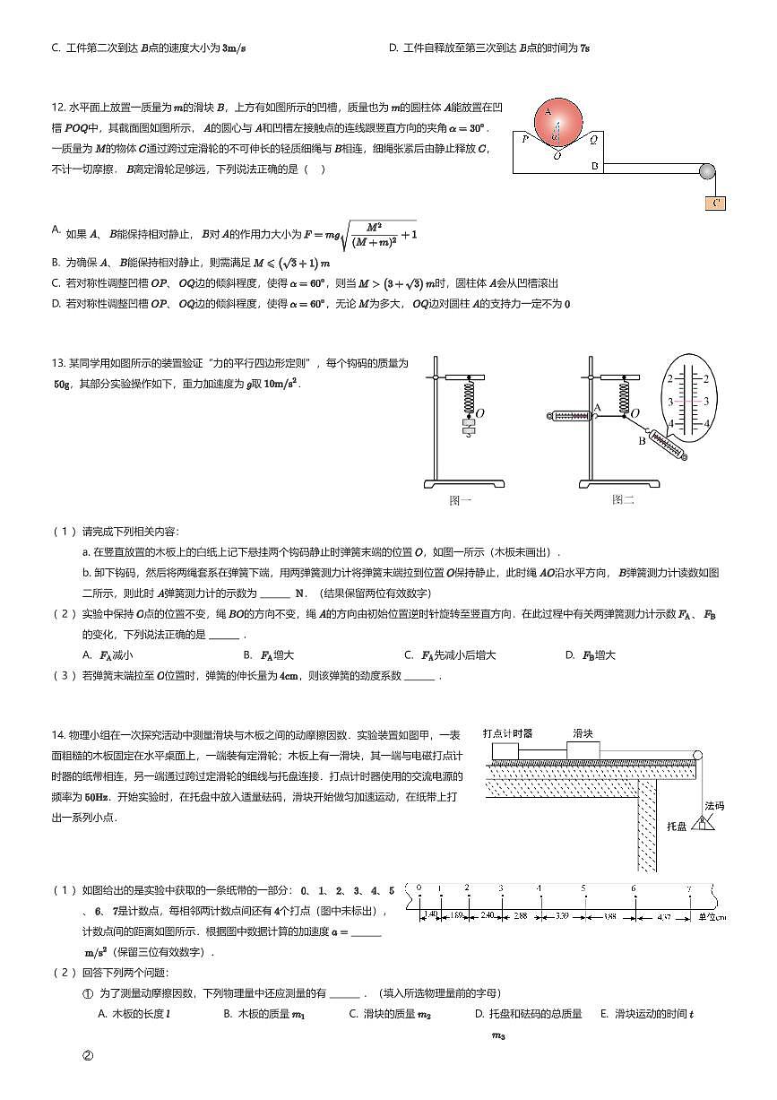 2024~2025学年新疆乌鲁木齐新市区新疆师范大学附属中学高三上学期开学考试物理试卷（有答案解析）第3页