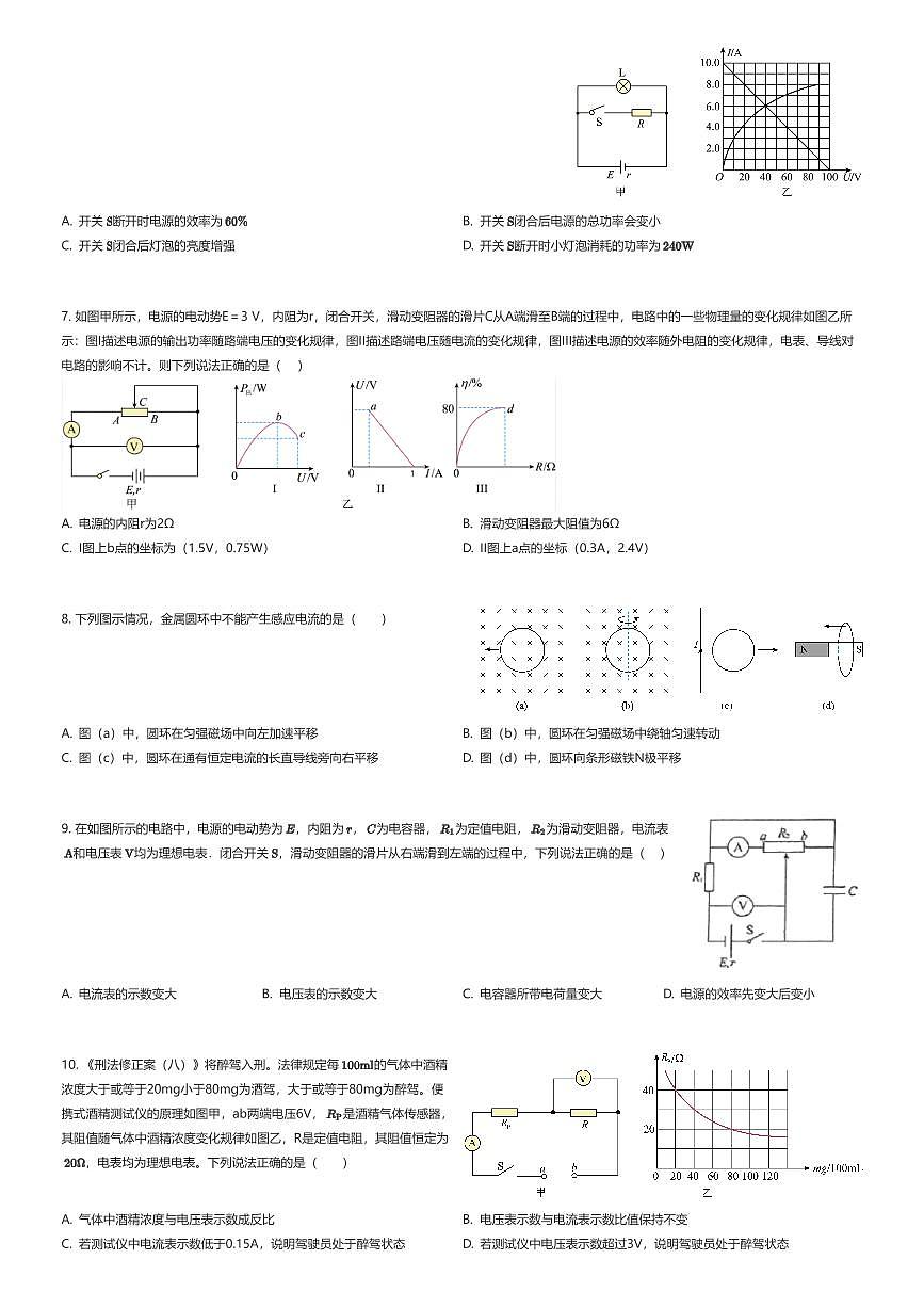 2025~2026学年10月辽宁沈阳皇姑区辽宁省实验中学高二上学期月考物理试卷（有答案解析）第2页