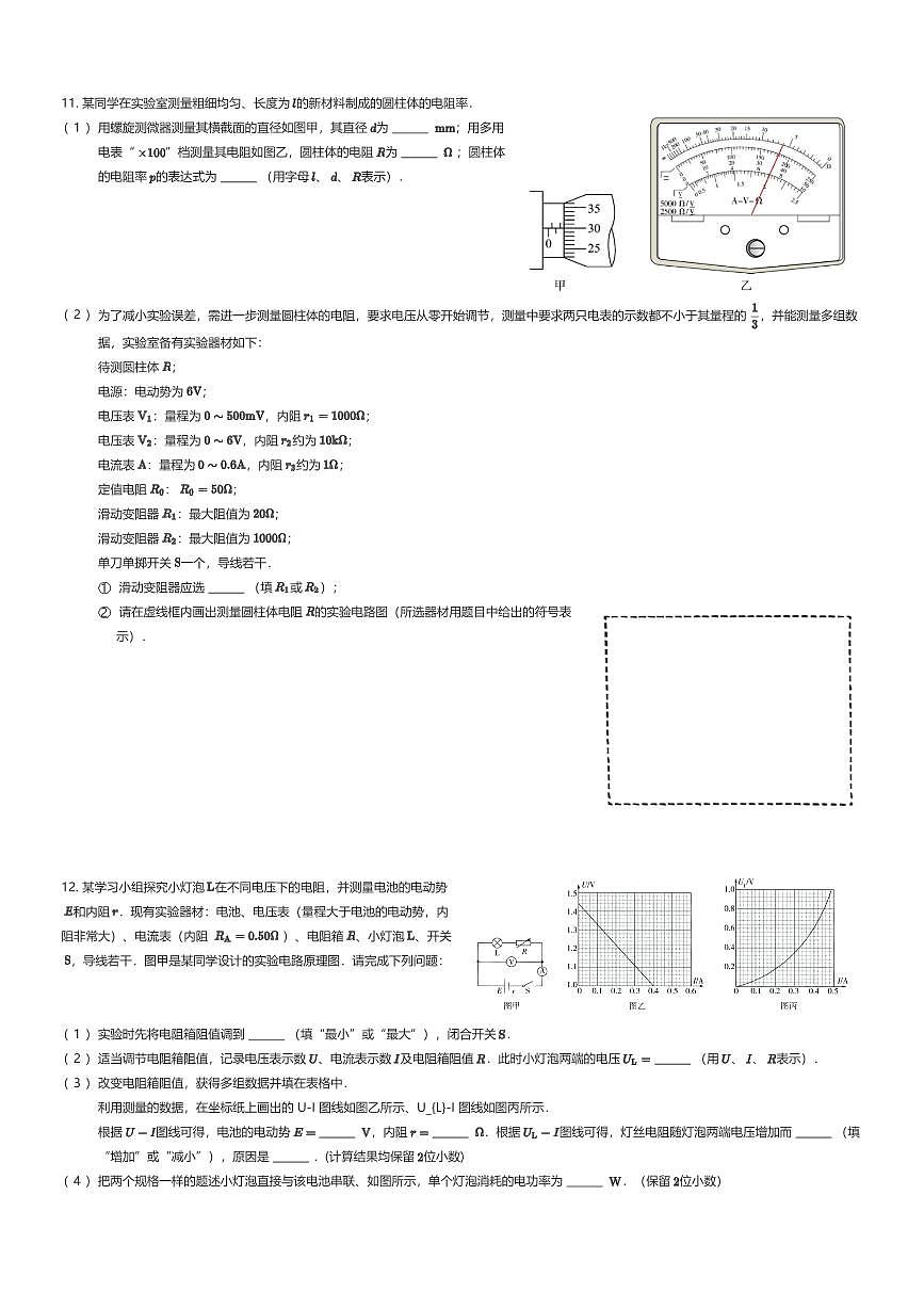 2025~2026学年10月辽宁沈阳皇姑区辽宁省实验中学高二上学期月考物理试卷（有答案解析）第3页