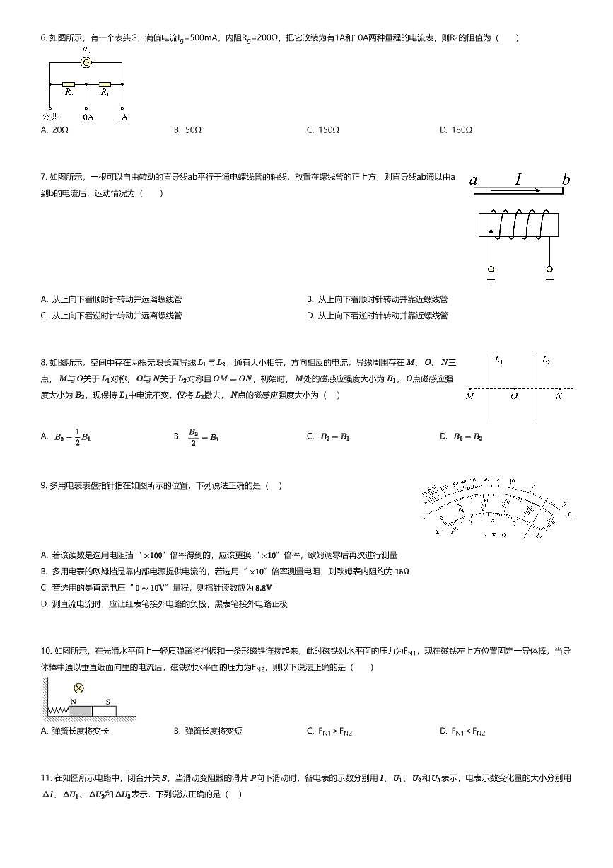 2025~2026学年10月辽宁沈阳皇姑区沈阳市第十一中学高二上学期月考物理试卷（有答案解析）第2页