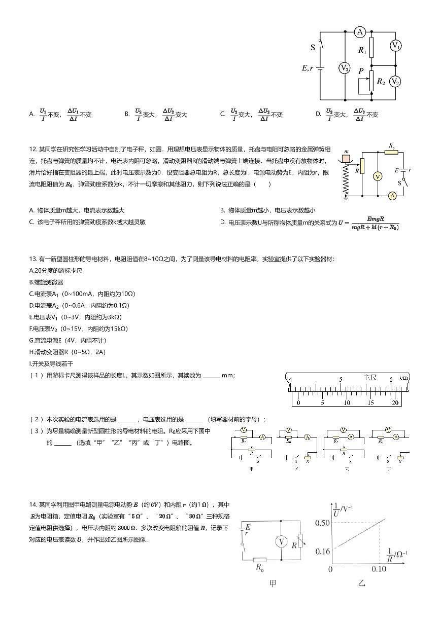 2025~2026学年10月辽宁沈阳皇姑区沈阳市第十一中学高二上学期月考物理试卷（有答案解析）第3页