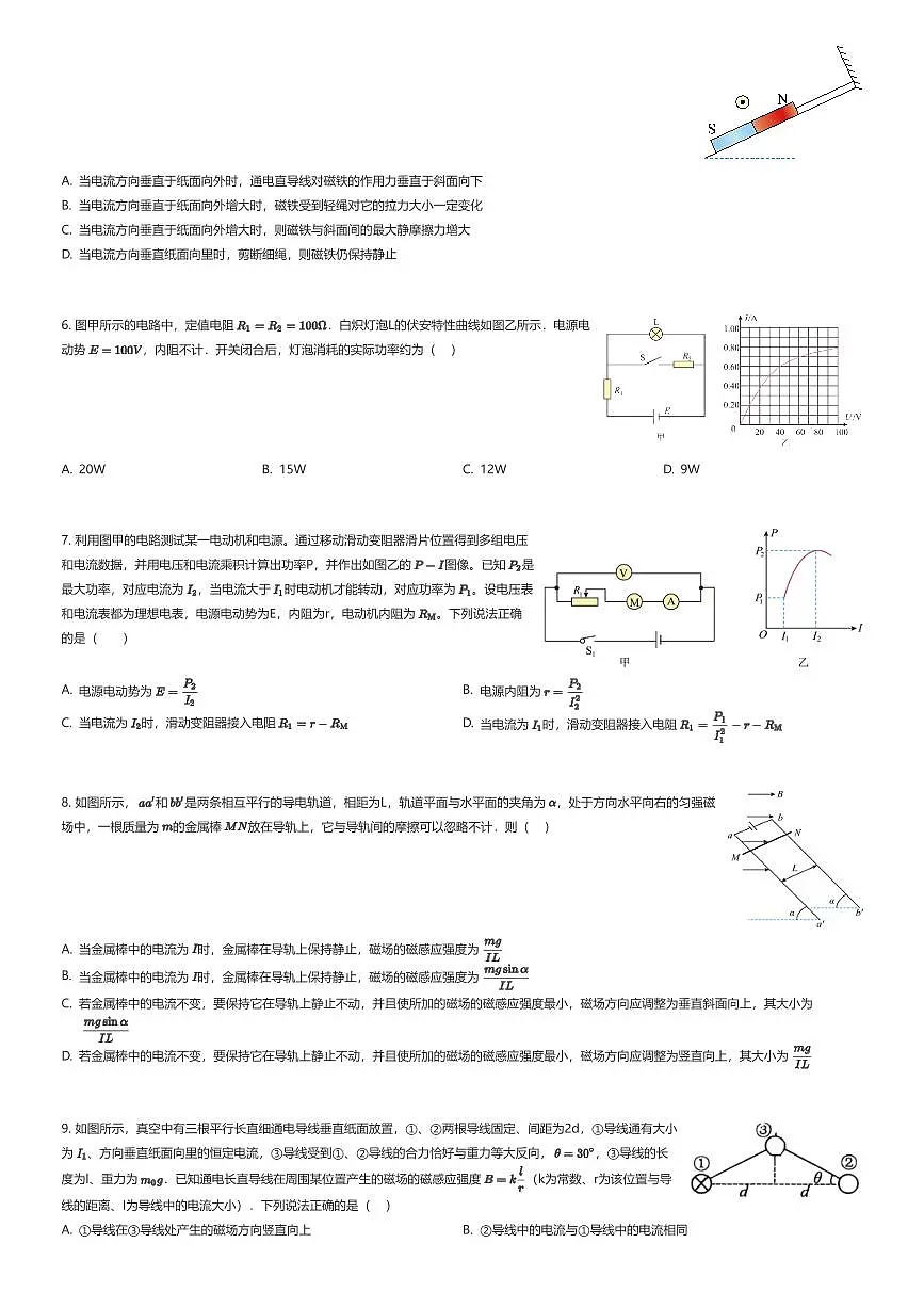 2025~2026学年10月辽宁沈阳皇姑区沈阳市第一二〇中学高二上学期月考物理试卷（有答案解析）第2页