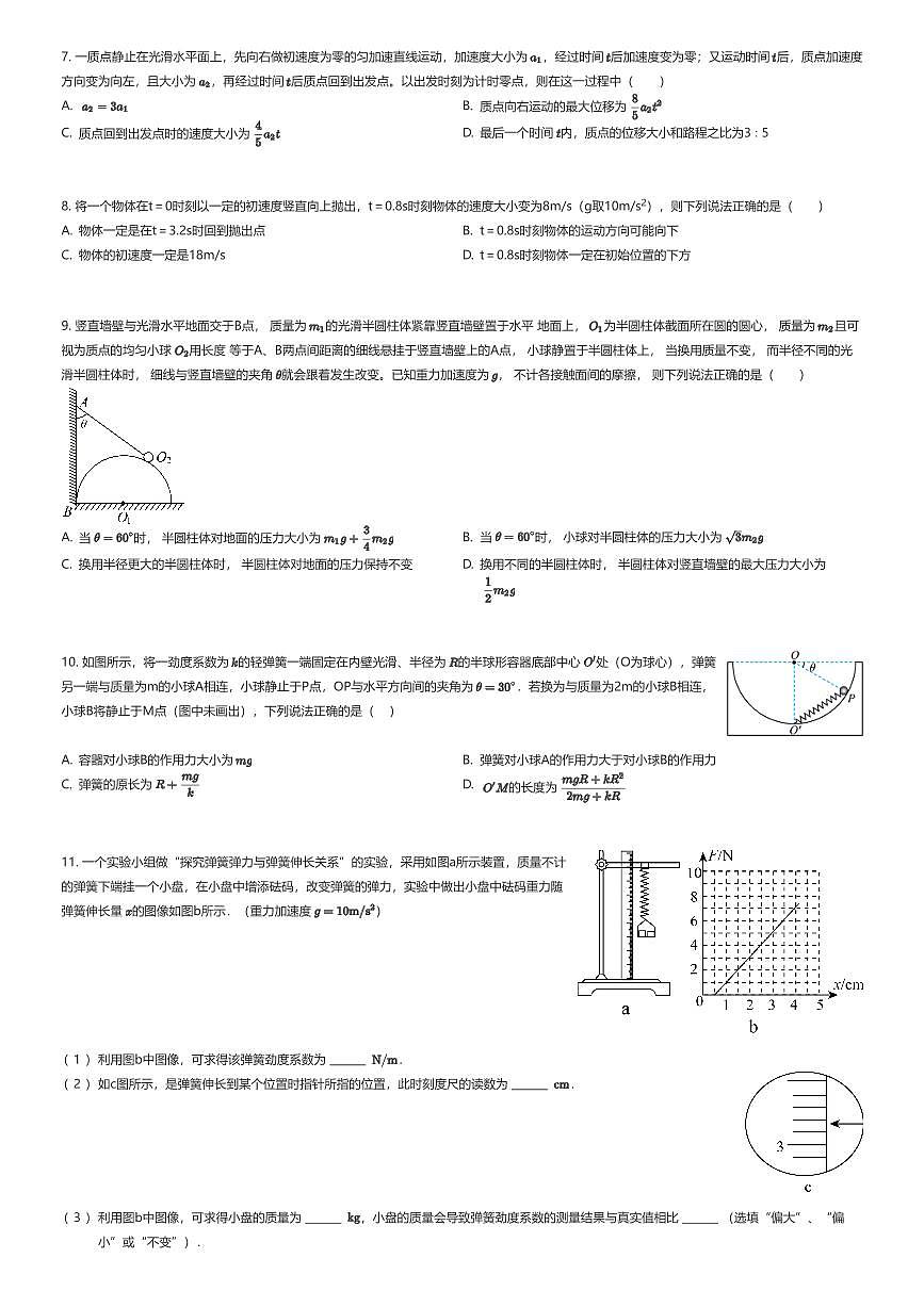 2025~2026学年10月辽宁沈阳皇姑区沈阳市第一二〇中学高一上学期月考物理试卷（有答案解析）第2页