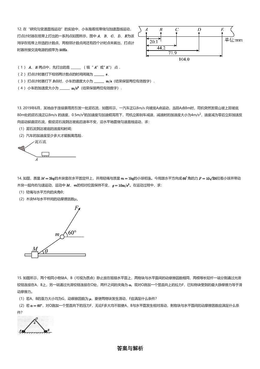 2025~2026学年10月辽宁沈阳皇姑区沈阳市第一二〇中学高一上学期月考物理试卷（有答案解析）第3页