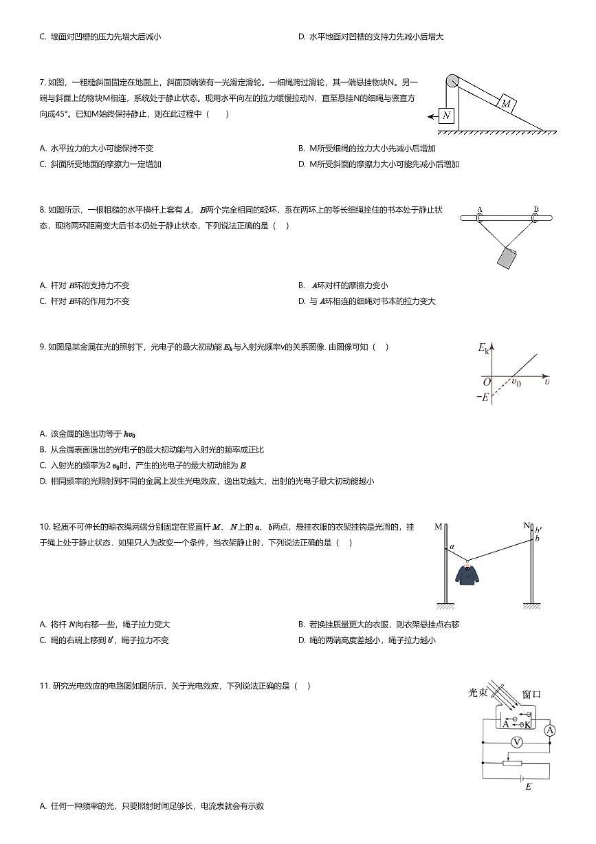 2025~2026学年10月天津和平区天津市耀华中学高三上学期月考物理试卷（有答案解析）第2页
