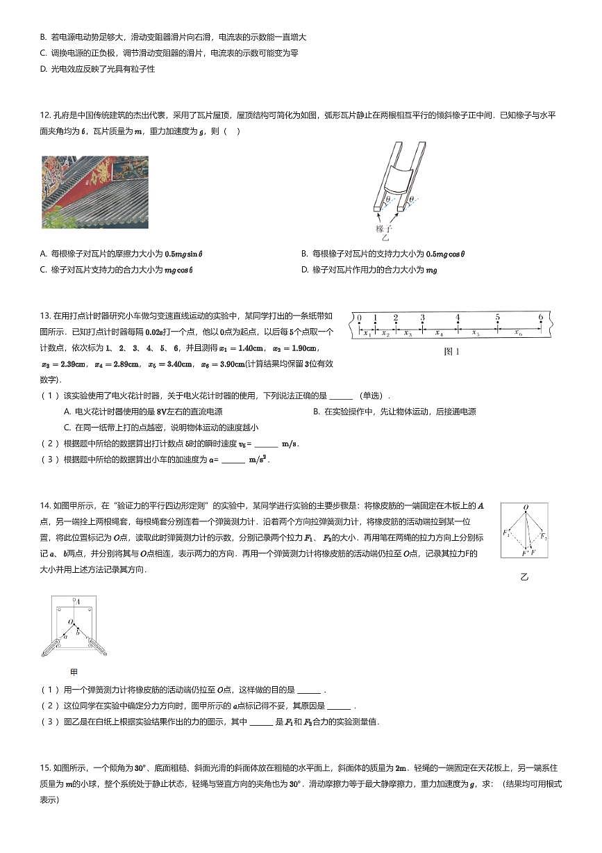2025~2026学年10月天津和平区天津市耀华中学高三上学期月考物理试卷（有答案解析）第3页