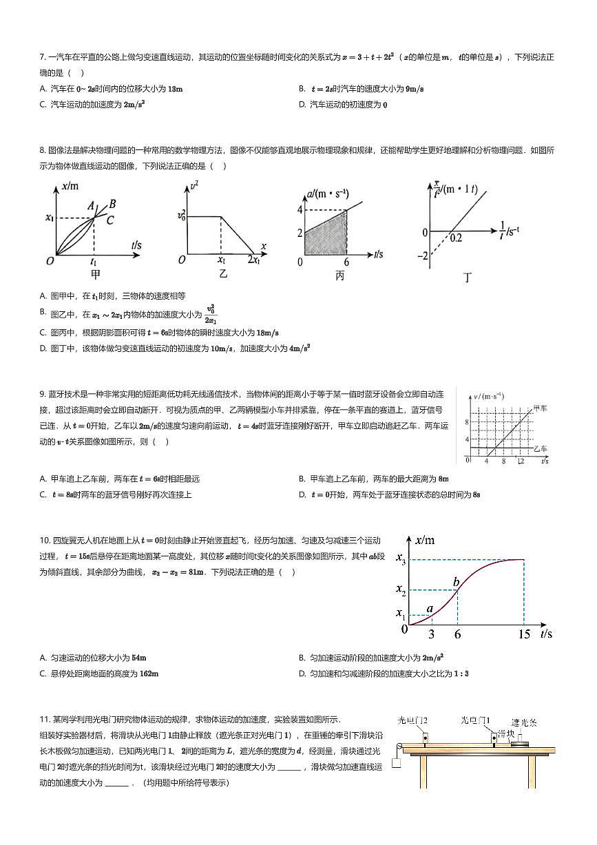 2025~2026学年10月辽宁沈阳沈河区沈阳市第二中学高一上学期月考物理试卷（名校联盟）（有答案解析）第2页