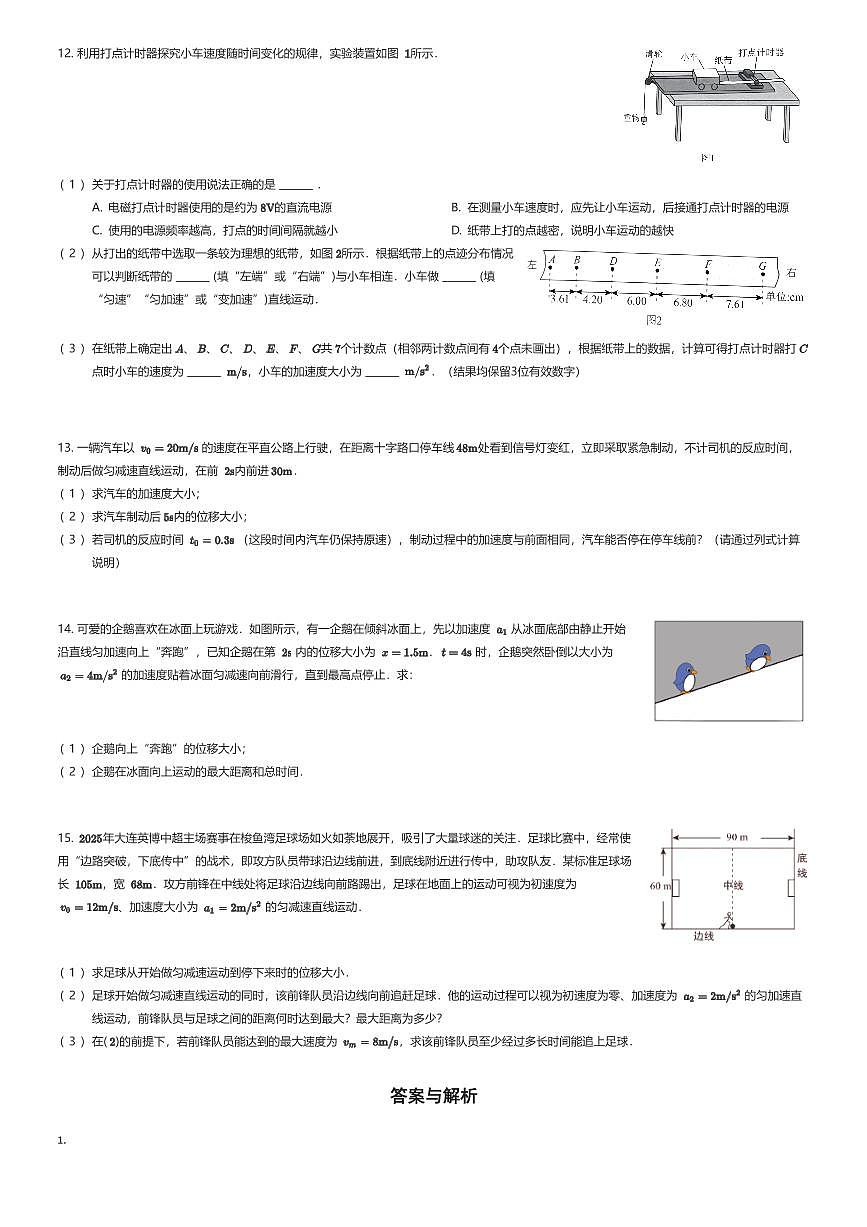 2025~2026学年10月辽宁沈阳沈河区沈阳市第二中学高一上学期月考物理试卷（名校联盟）（有答案解析）第3页