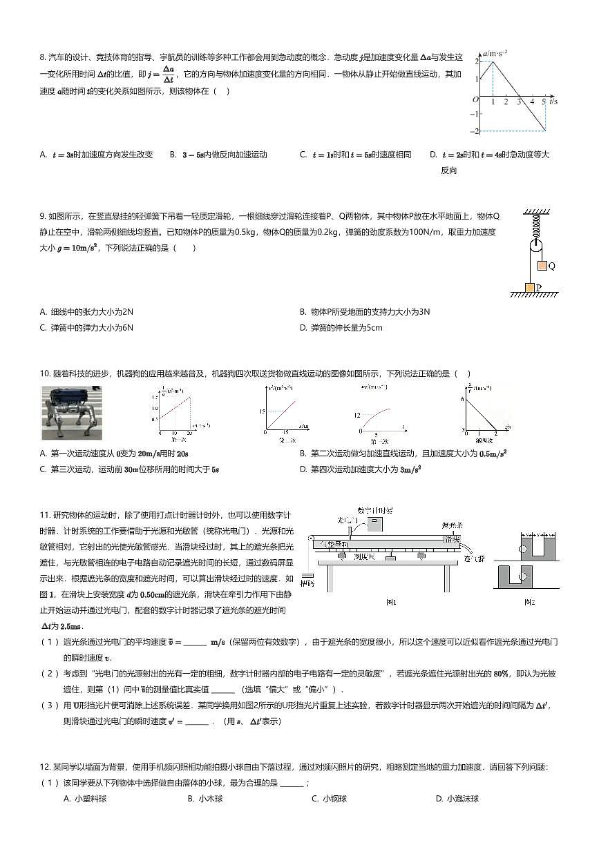 2025~2026学年10月辽宁沈阳皇姑区辽宁省实验中学高一上学期月考物理试卷（有答案解析）第2页