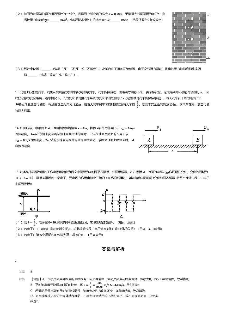 2025~2026学年10月辽宁沈阳皇姑区辽宁省实验中学高一上学期月考物理试卷（有答案解析）第3页