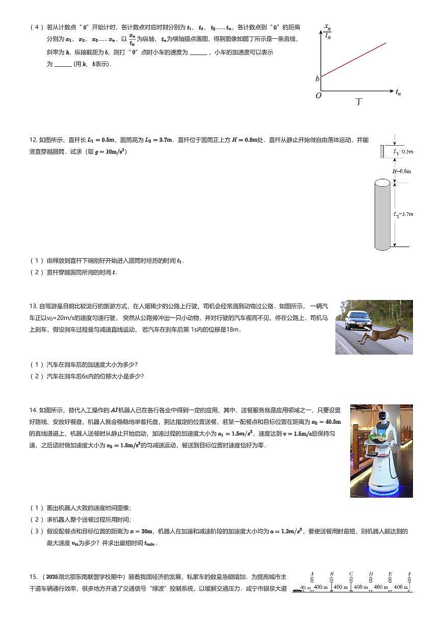 2025~2026学年9月江苏苏州吴江区江苏省震泽中学高一上学期月考物理试卷（有答案解析）第3页