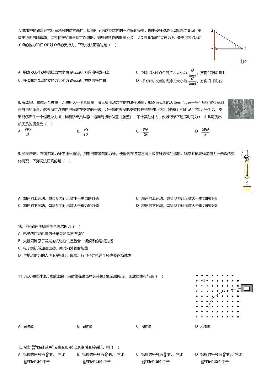 2025~2026学年北京西城区北京市第三中学高三上学期开学考试物理试卷（有答案解析）第2页