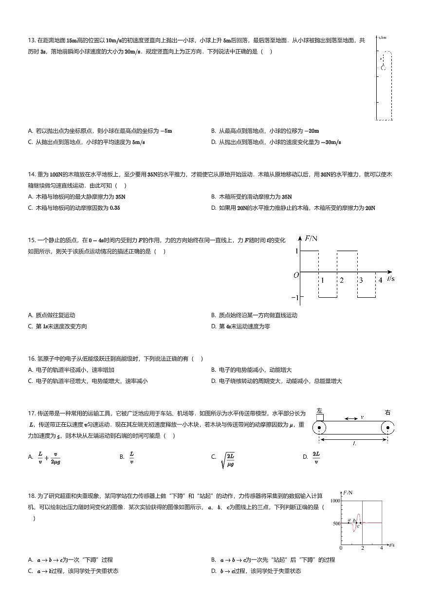 2025~2026学年北京西城区北京市第三中学高三上学期开学考试物理试卷（有答案解析）第3页