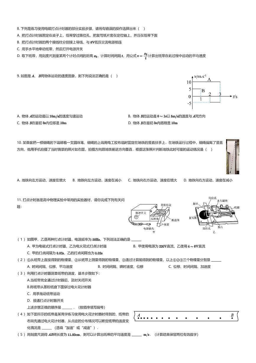 2025~2026学年9月云南昆明五华区云南省昆明市第八中学高一上学期周测物理试卷（特色级部）（有答案解析）第2页